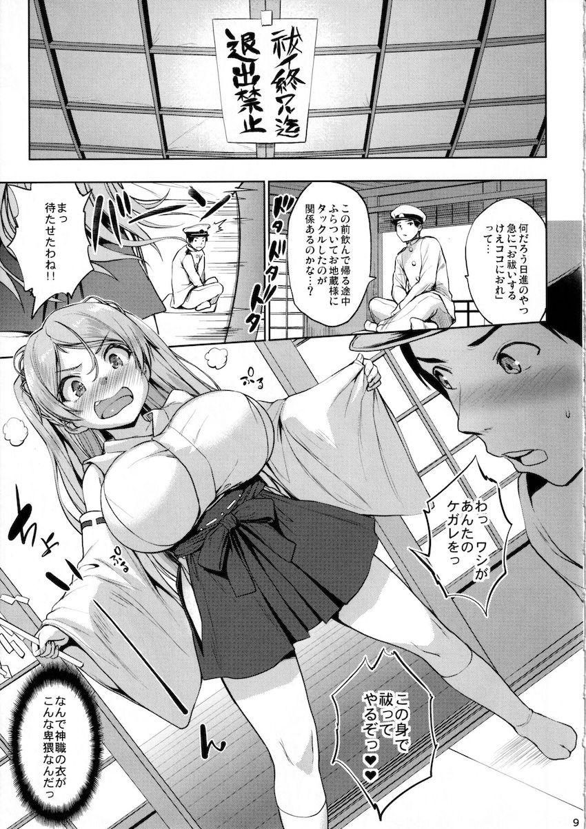 爆乳ちびっこカブールと巫女シコえっち！ <> 008