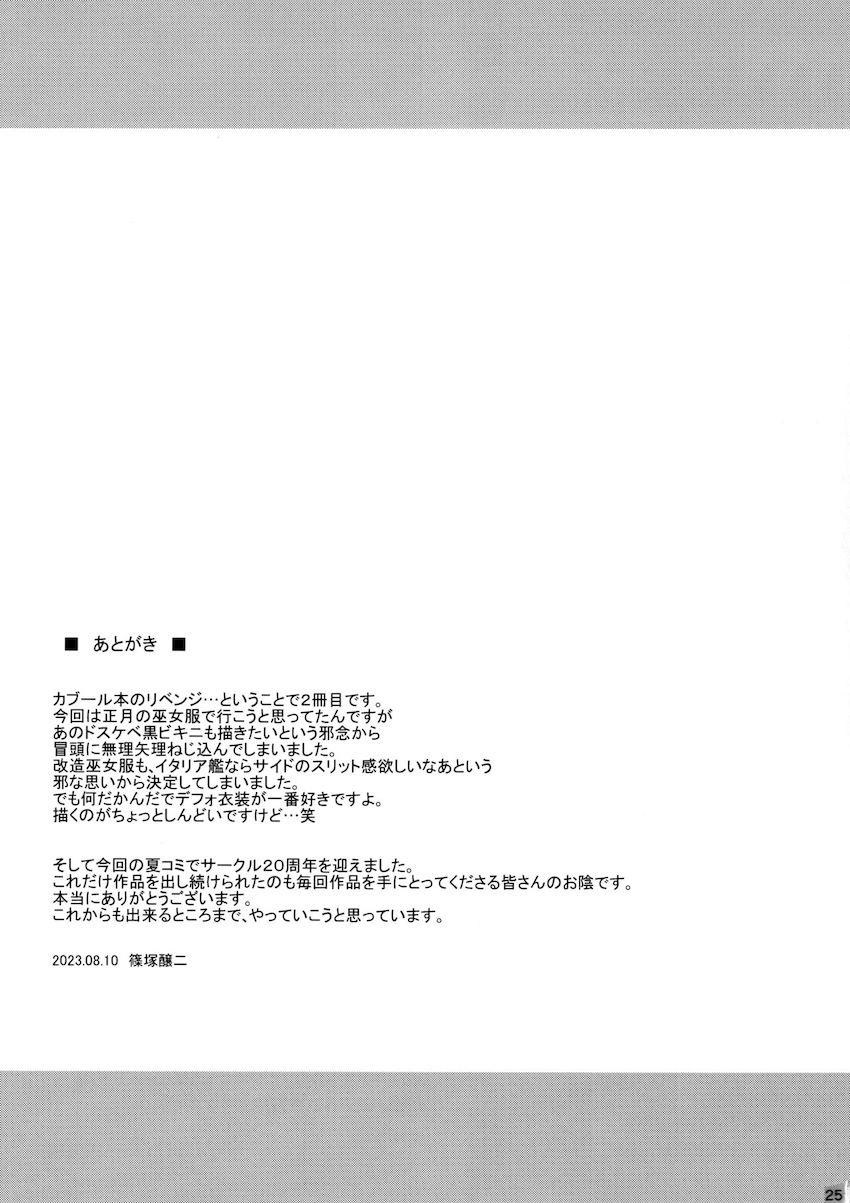 爆乳ちびっこカブールと巫女シコえっち！ <> 024