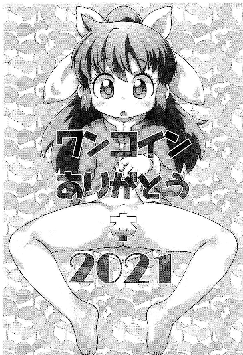 ワンコインありがとう本 2021 <> 1