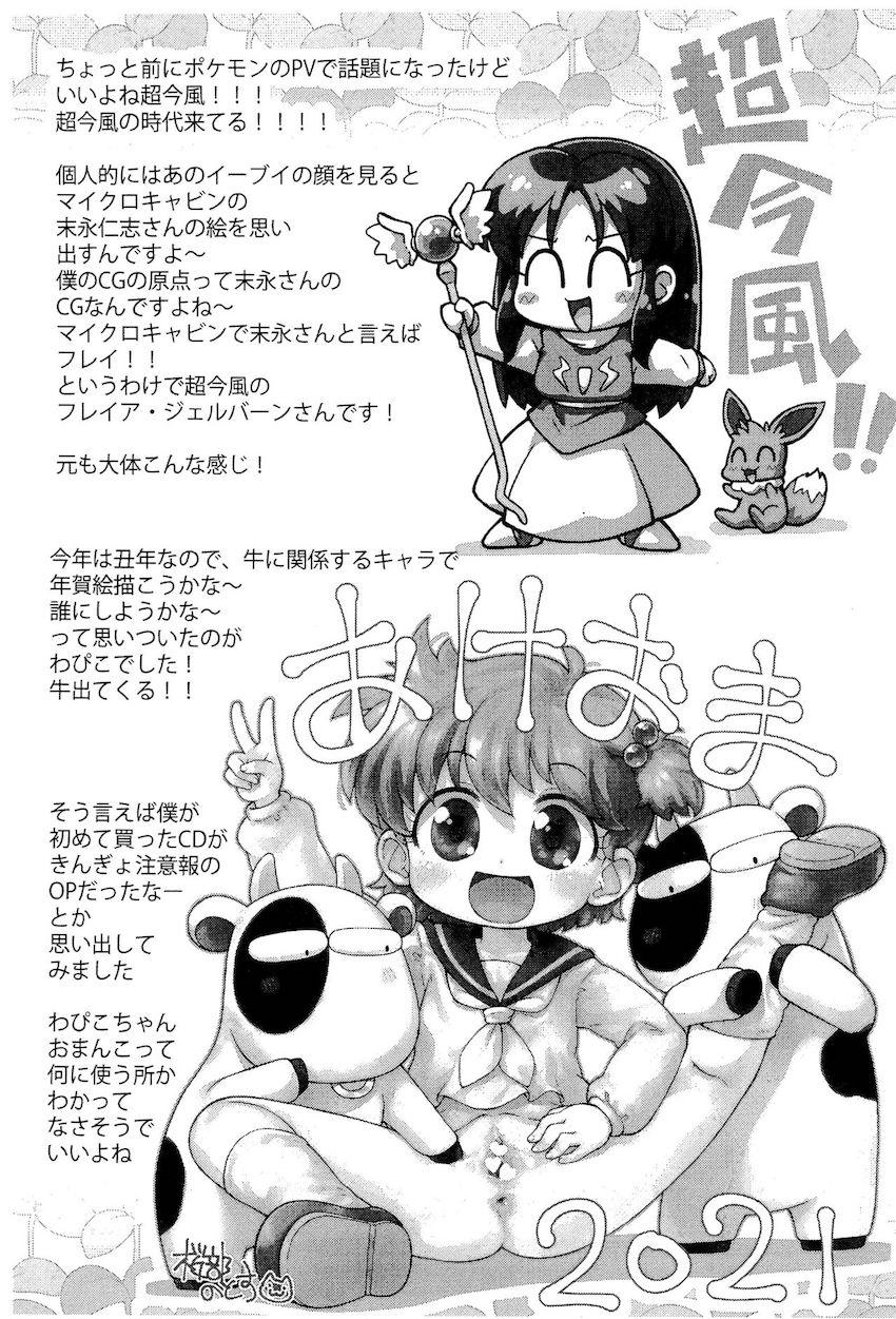 ワンコインありがとう本 2021 <> 003