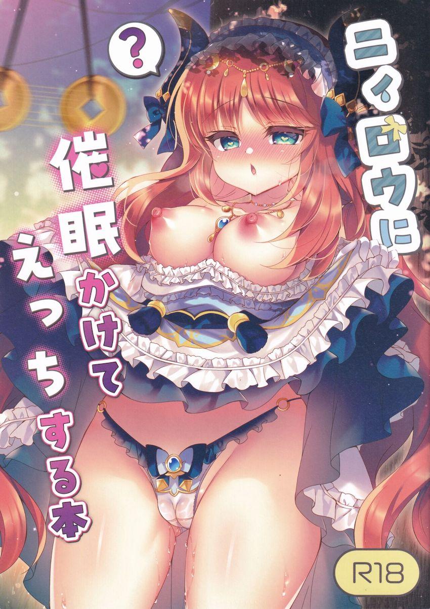 他の男にとられる前にニィロウに催眠かけて処女マンコいただきますっ！ <> 1