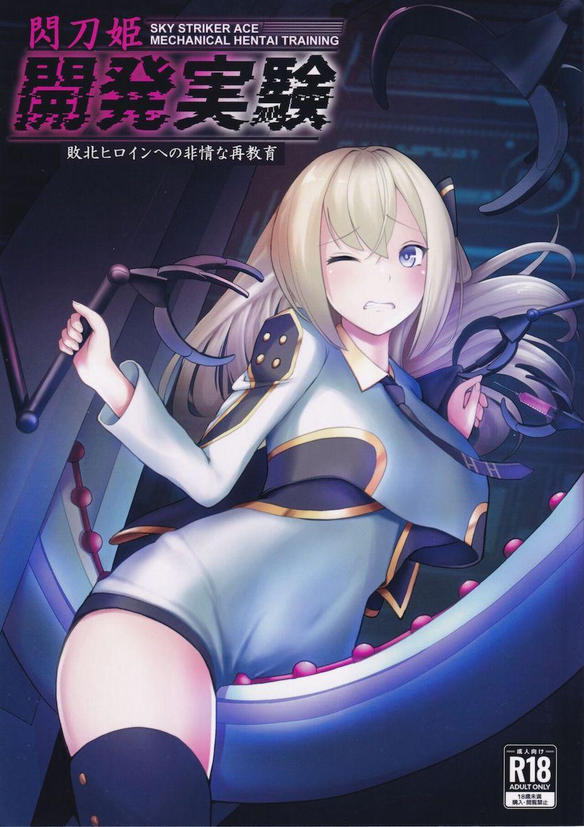 媚薬を盛られた閃刀姫レイが全身性感帯状態で機械姦されてしまう！ <> 1