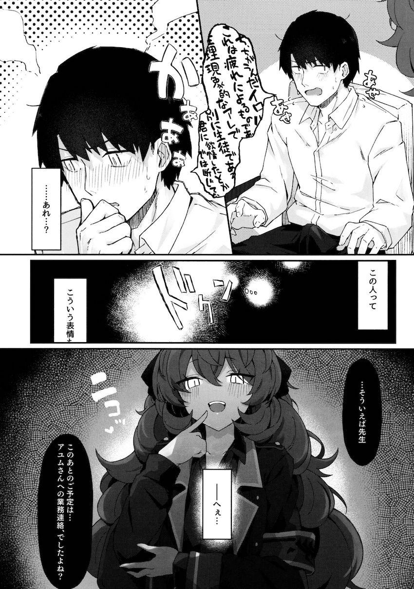 痴女イロハに一方的に攻められる本 <> 005