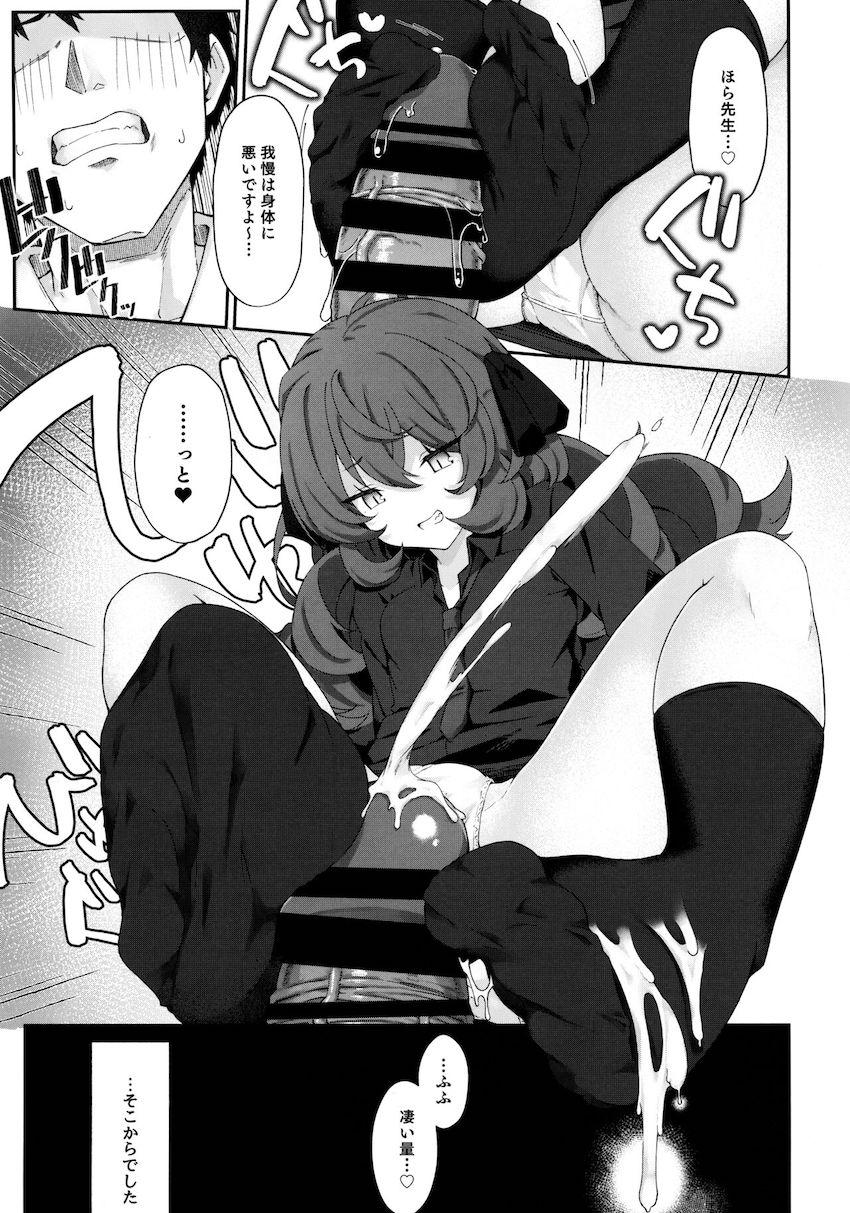 痴女イロハに一方的に攻められる本 <> 008