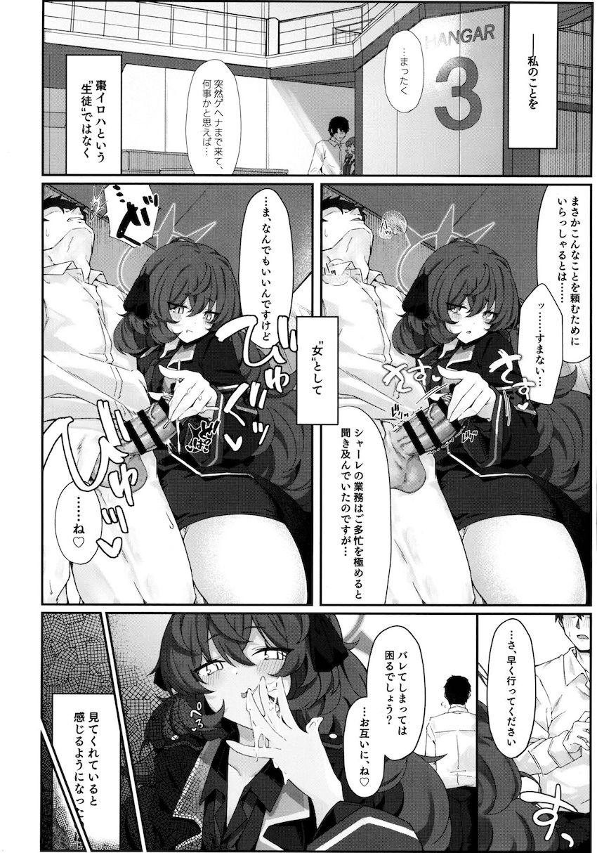 痴女イロハに一方的に攻められる本 <> 009