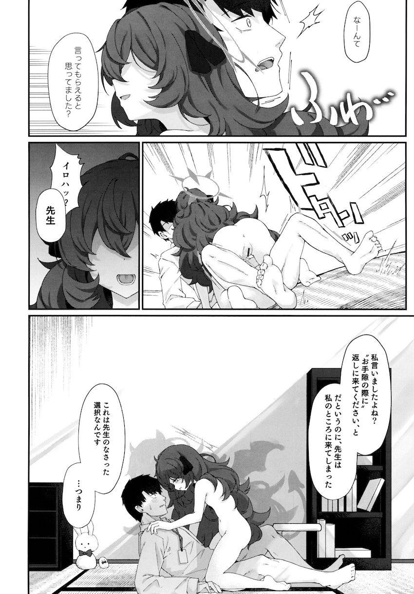 痴女イロハに一方的に攻められる本 <> 013