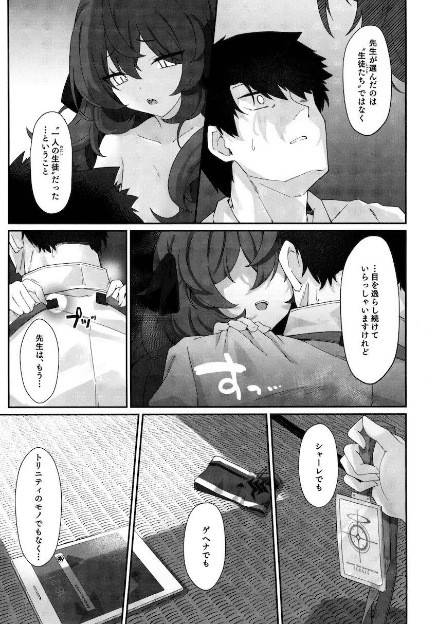 痴女イロハに一方的に攻められる本 <> 014
