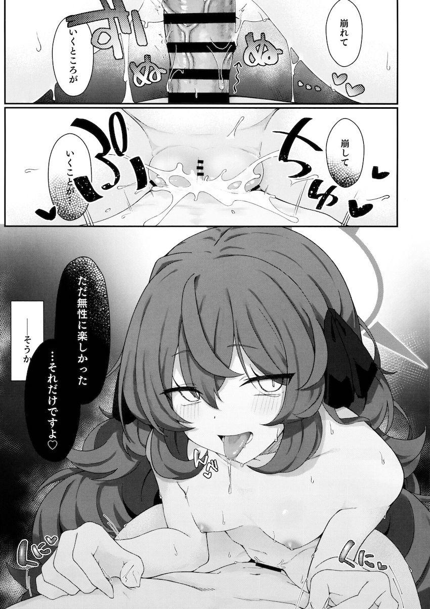 痴女イロハに一方的に攻められる本 <> 020
