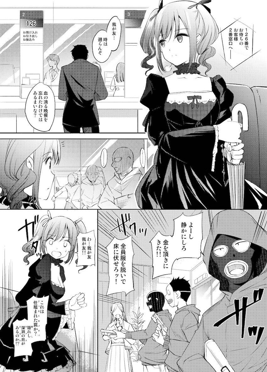 もしも銀行強盗が蘭子ちゃんファンだったら…。 <> 1