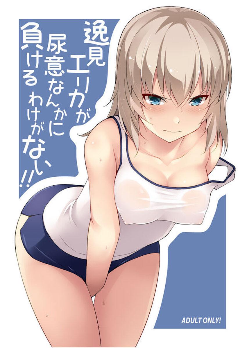 逸見エリカ・島田愛里寿おしっこ我慢本 <> 1