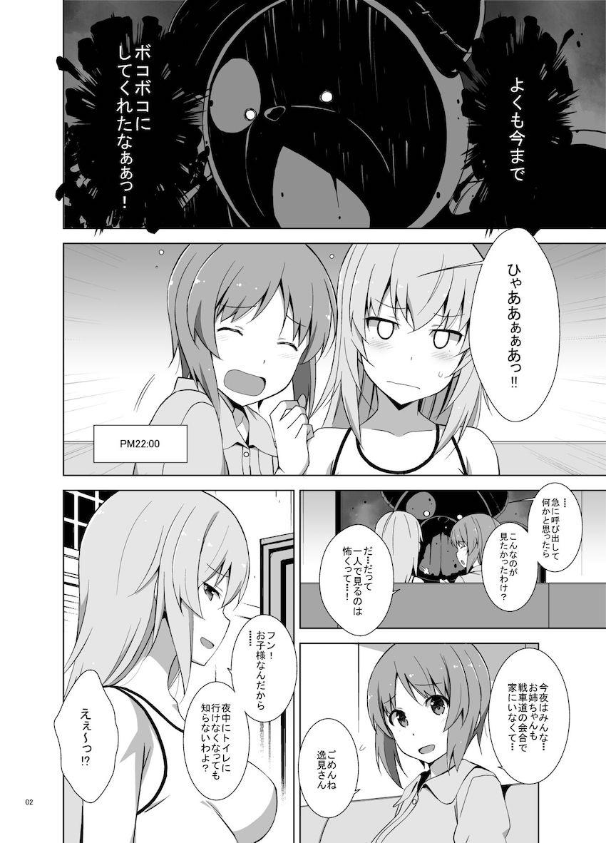 逸見エリカ・島田愛里寿おしっこ我慢本 <> 003