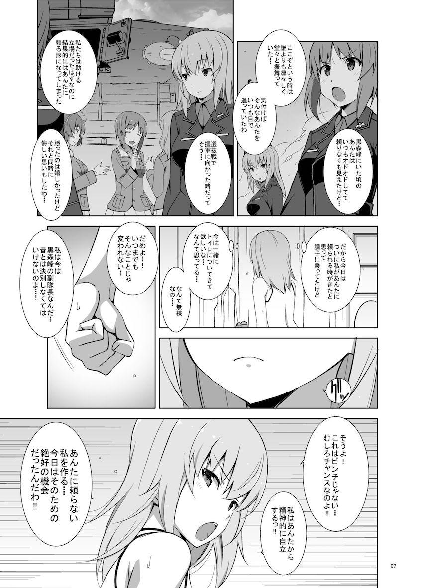 逸見エリカ・島田愛里寿おしっこ我慢本 <> 008