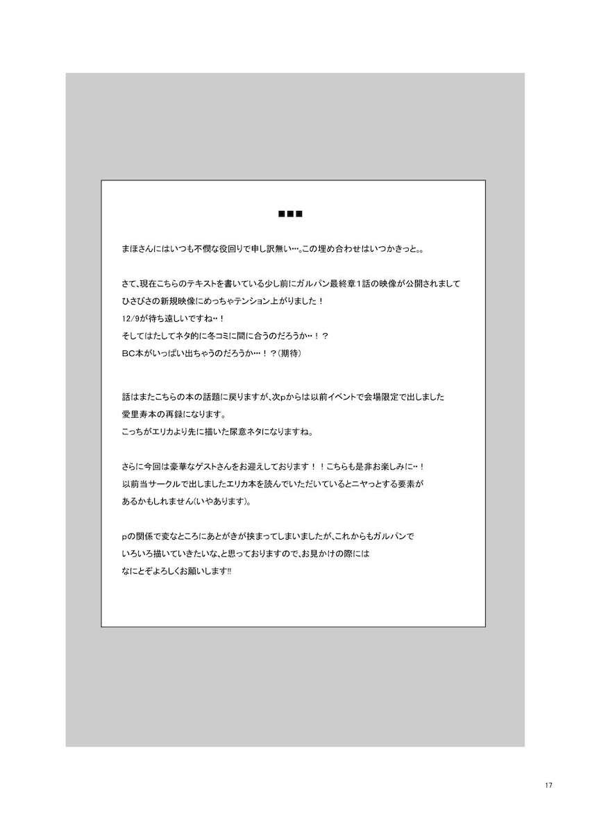 逸見エリカ・島田愛里寿おしっこ我慢本 <> 018