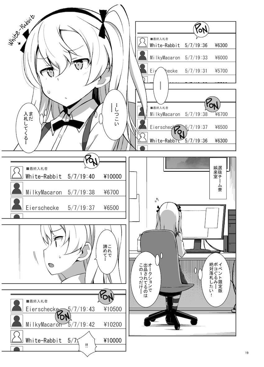 逸見エリカ・島田愛里寿おしっこ我慢本 <> 020