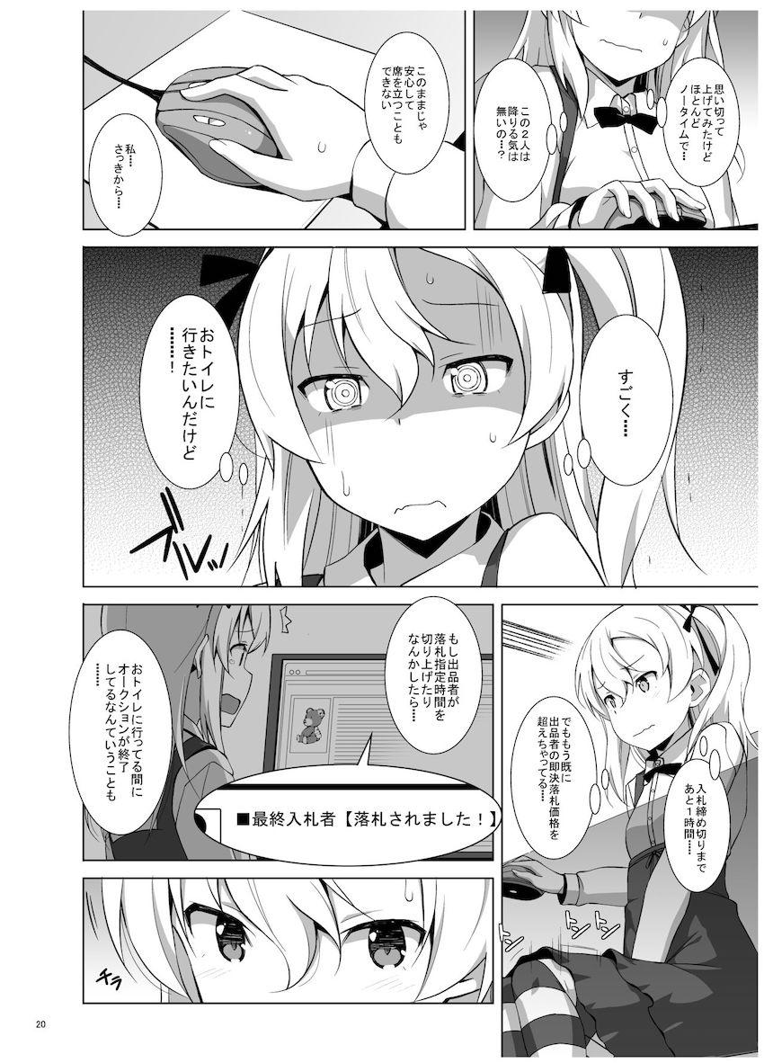 逸見エリカ・島田愛里寿おしっこ我慢本 <> 021