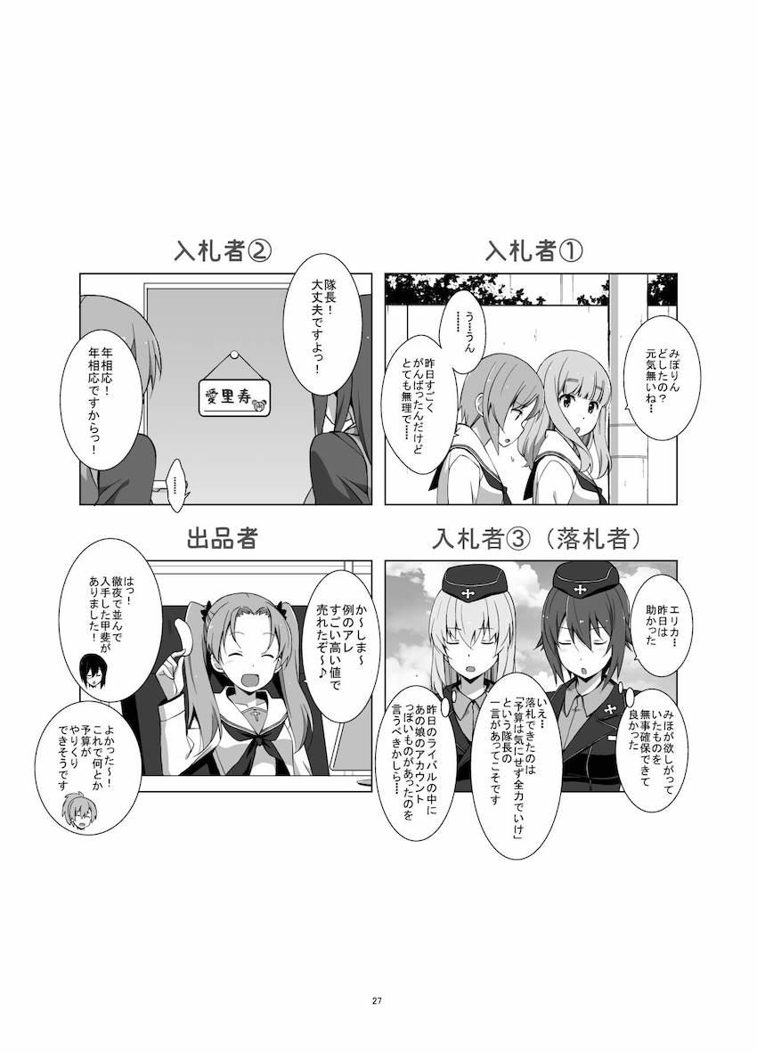 逸見エリカ・島田愛里寿おしっこ我慢本 <> 028