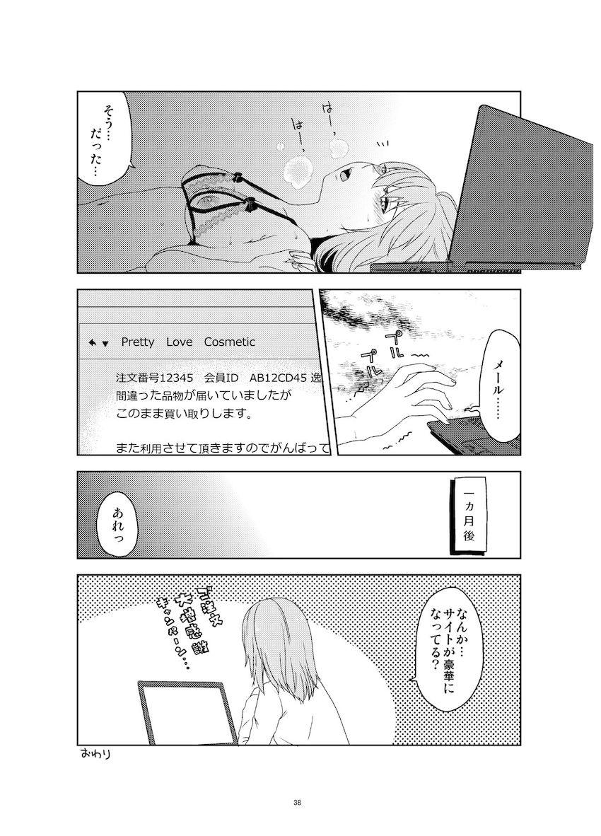 逸見エリカ・島田愛里寿おしっこ我慢本 <> 039