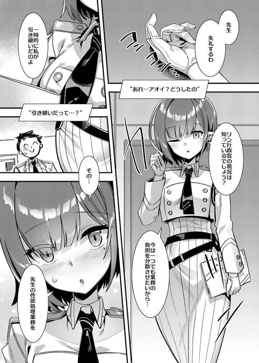 扇喜アオイの引き継ぎックス！ <> 002