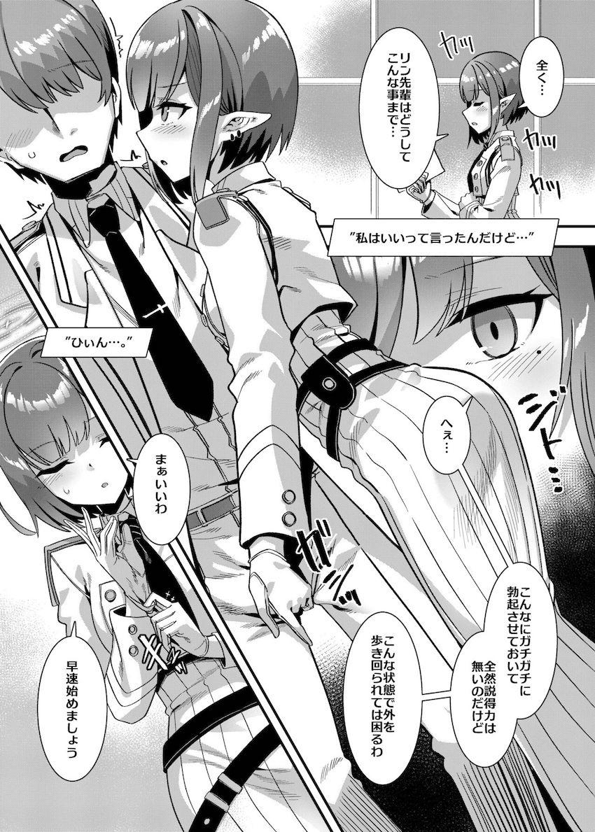 扇喜アオイの引き継ぎックス！ <> 003