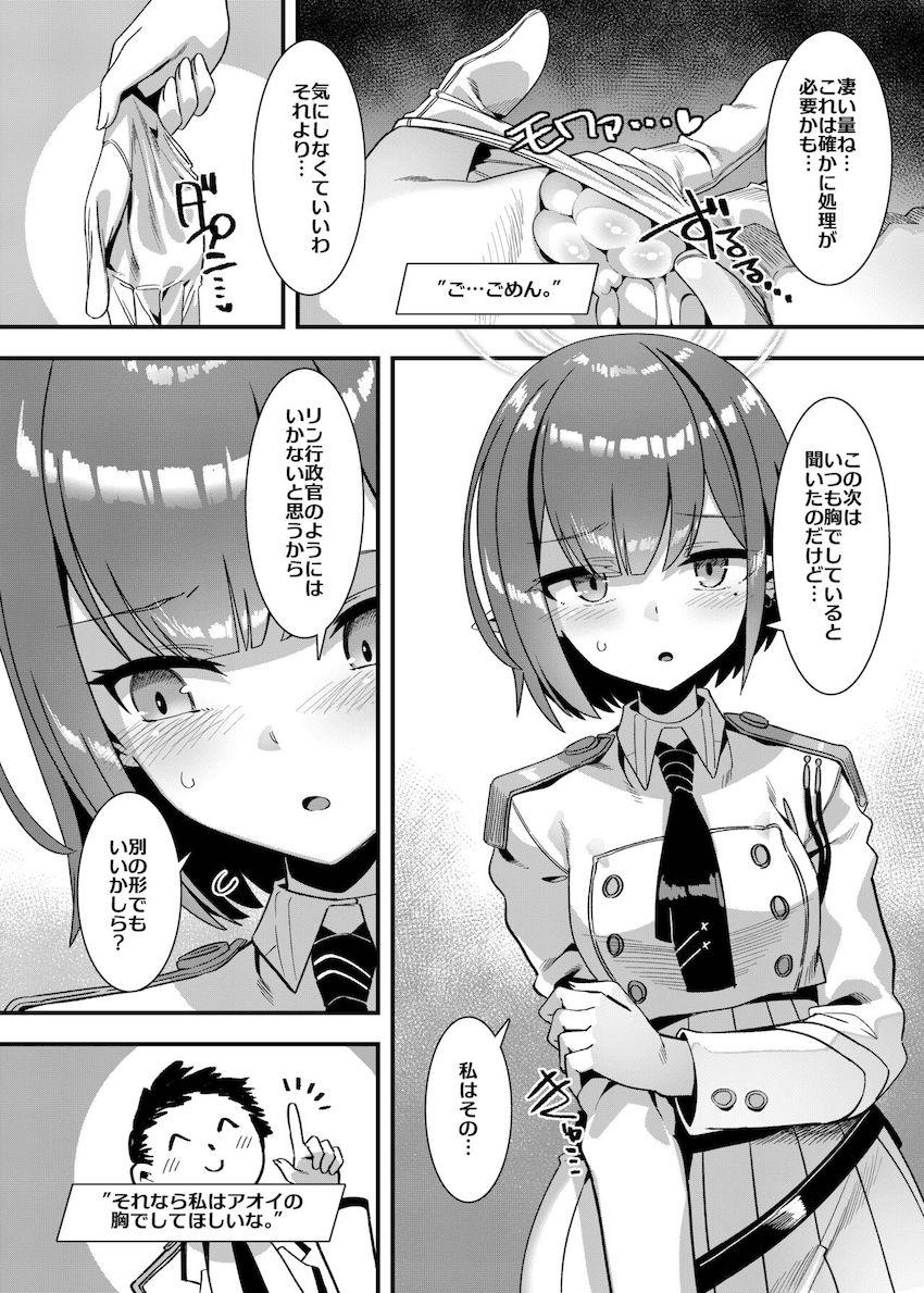 扇喜アオイの引き継ぎックス！ <> 007