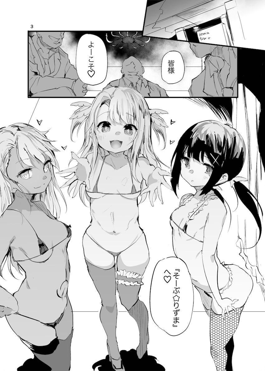 淫乱ビッチなJS魔法少女メスガキトリオとおじさんたちが風俗乱交ックス！ <> 002