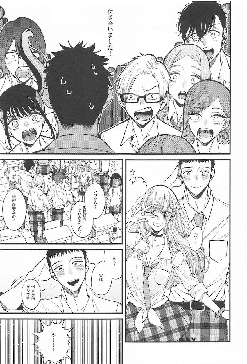 付き合ってる喜多川海夢と五条新菜が自宅でコスプレイチャラブ中出しセックスする本 <> 004