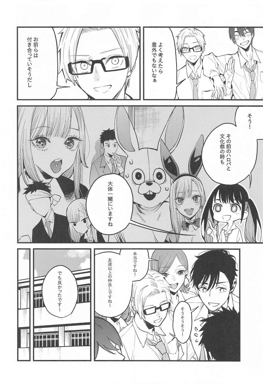 付き合ってる喜多川海夢と五条新菜が自宅でコスプレイチャラブ中出しセックスする本 <> 005