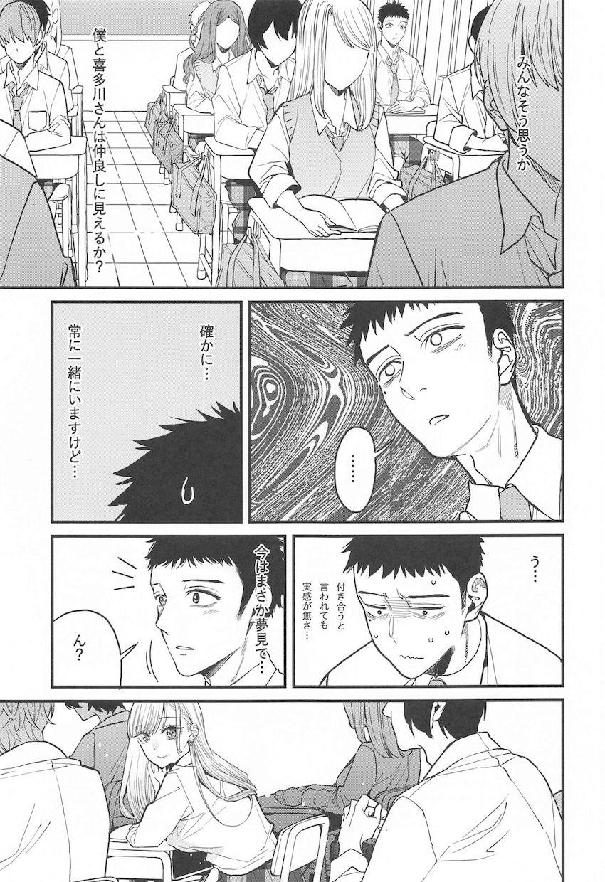 付き合ってる喜多川海夢と五条新菜が自宅でコスプレイチャラブ中出しセックスする本 <> 006