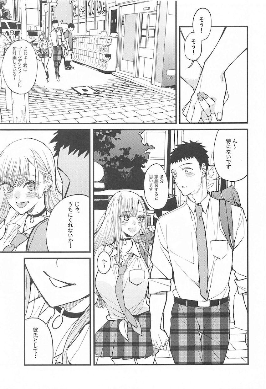 付き合ってる喜多川海夢と五条新菜が自宅でコスプレイチャラブ中出しセックスする本 <> 008