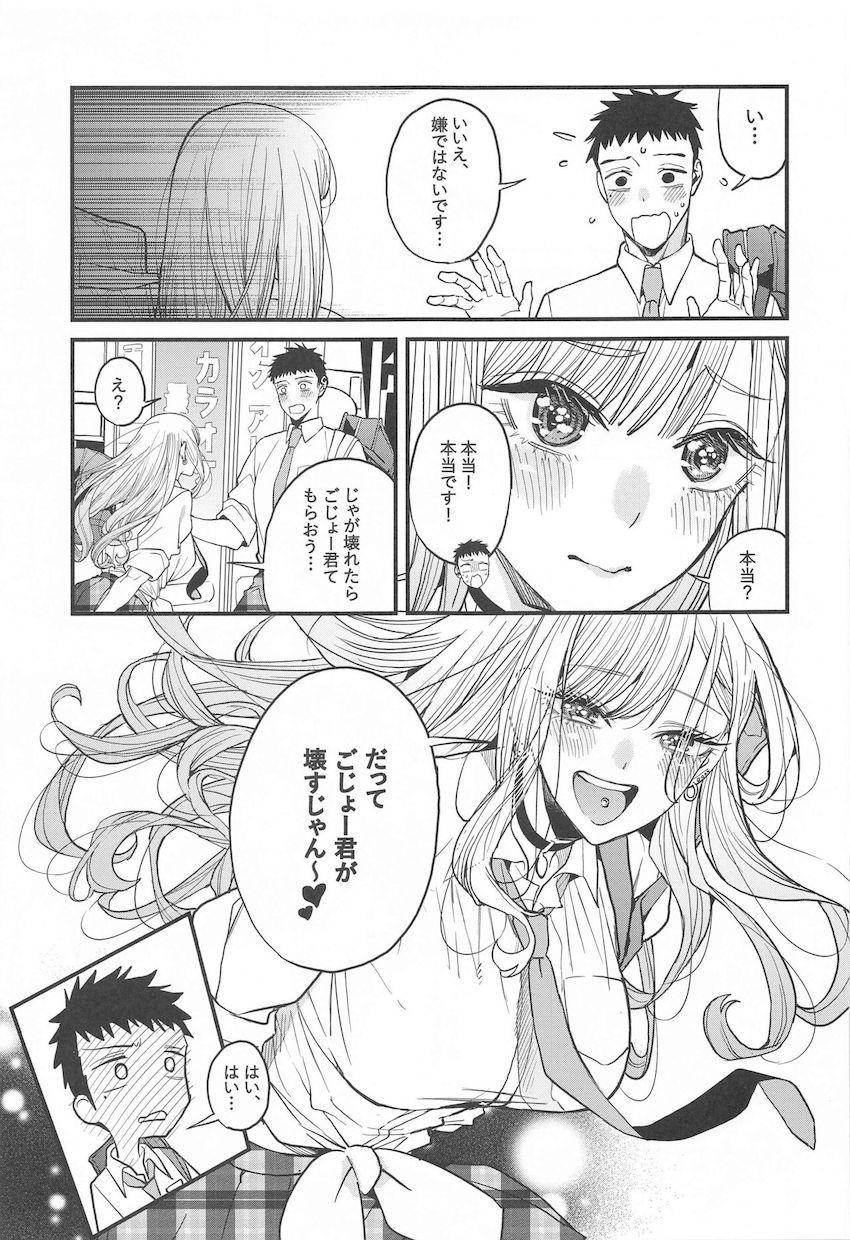 付き合ってる喜多川海夢と五条新菜が自宅でコスプレイチャラブ中出しセックスする本 <> 010