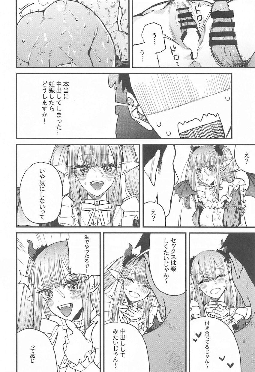 付き合ってる喜多川海夢と五条新菜が自宅でコスプレイチャラブ中出しセックスする本 <> 031