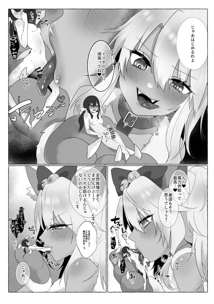 巨大クロエとイクイク我慢対決して負けた美遊(ふたなり)が丸呑みされる本 <> 002