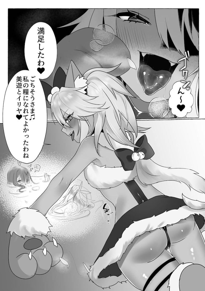巨大クロエとイクイク我慢対決して負けた美遊(ふたなり)が丸呑みされる本 <> 004