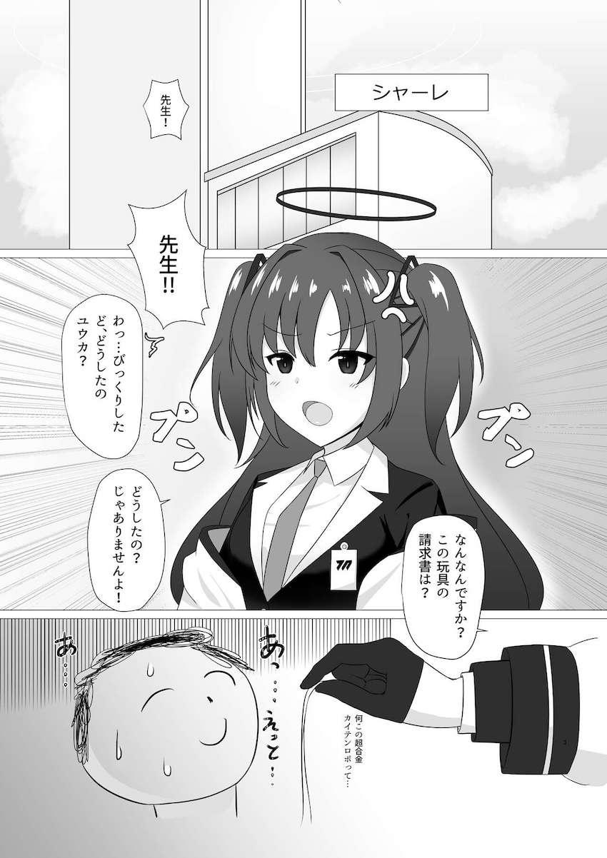 口うるさいユウカを常識改変して中出しプレゼント！ <> 002