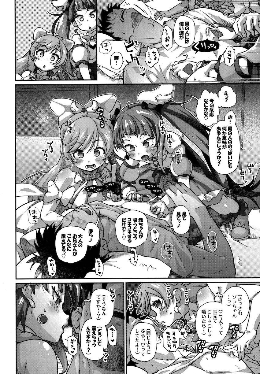ソラとましろがお兄さんのおちんぽをわからせる！言葉責め3Pセックス！ <> 007