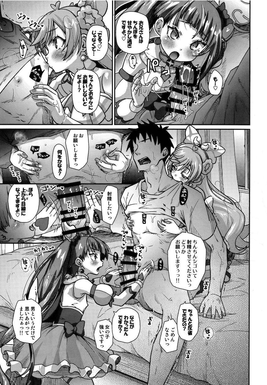 ソラとましろがお兄さんのおちんぽをわからせる！言葉責め3Pセックス！ <> 014
