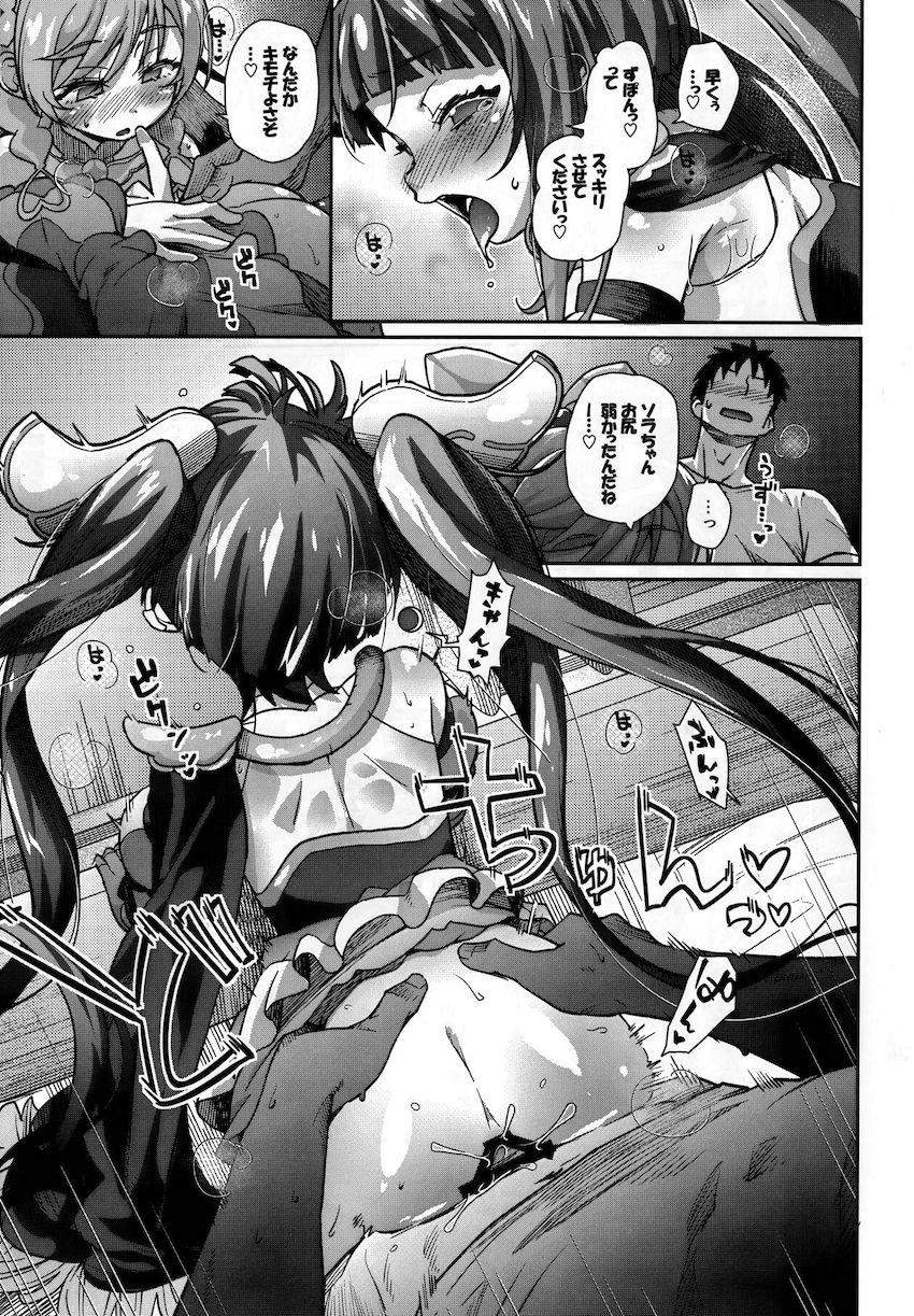 ソラとましろがお兄さんのおちんぽをわからせる！言葉責め3Pセックス！ <> 026