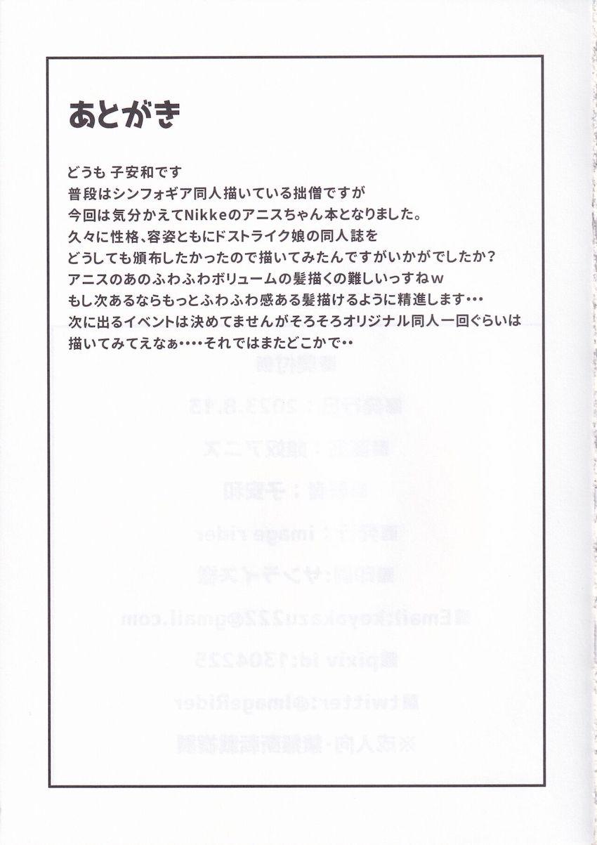 胡散臭さMAXのモブ男に催眠アプリを使われたアニスが雌奴にされちゃう！ <> 024