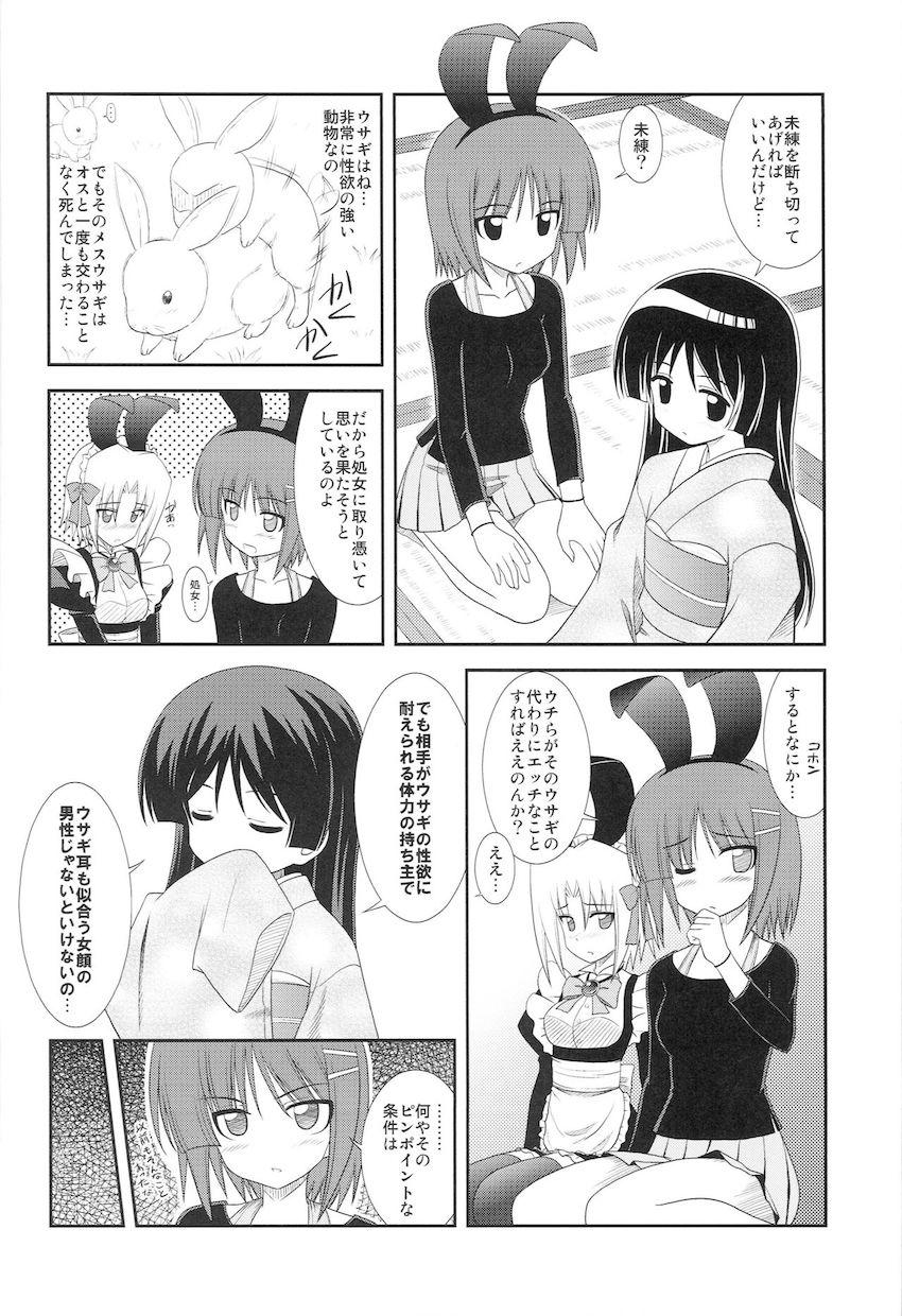 脱兎のごとく <> 005