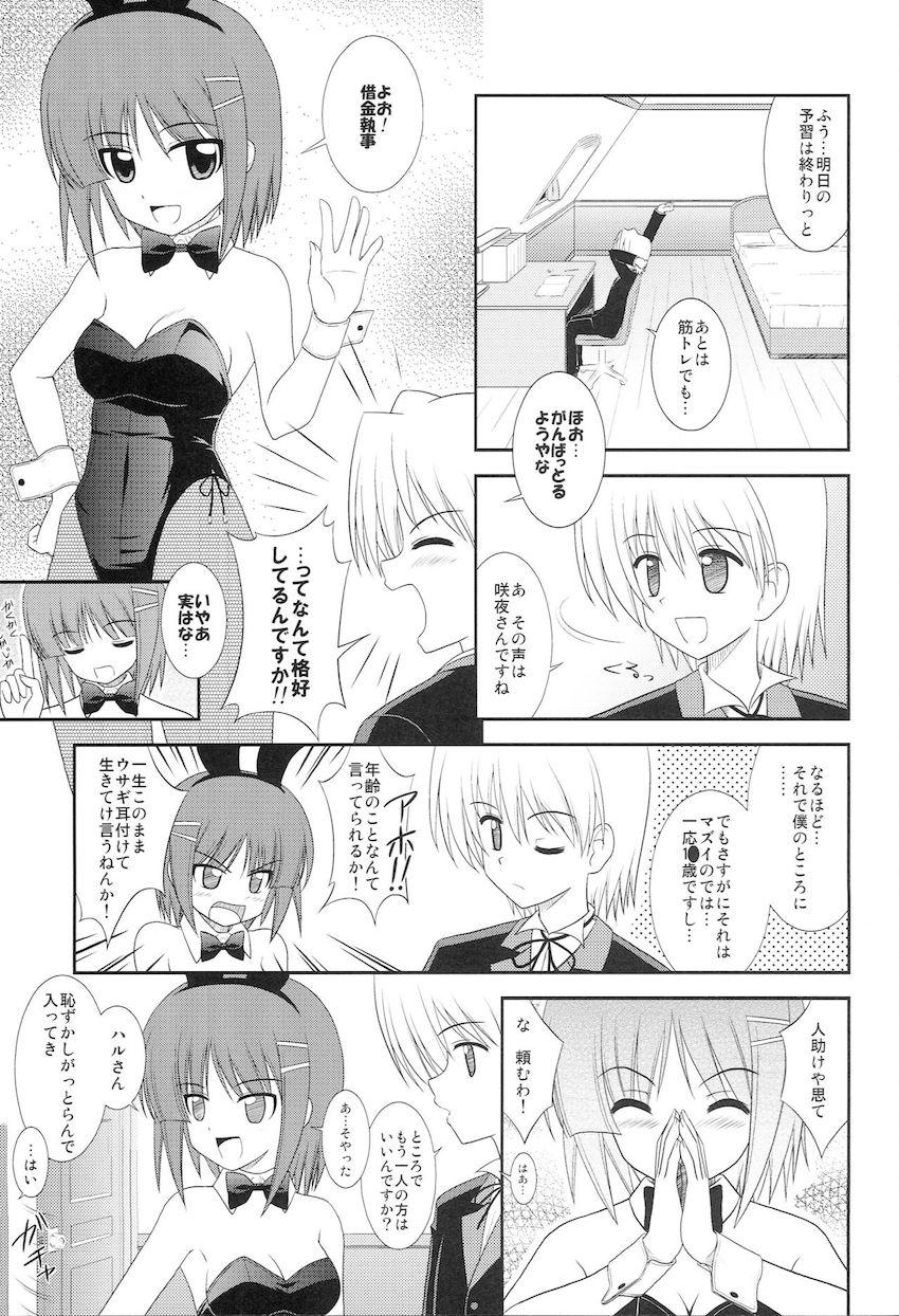 脱兎のごとく <> 006