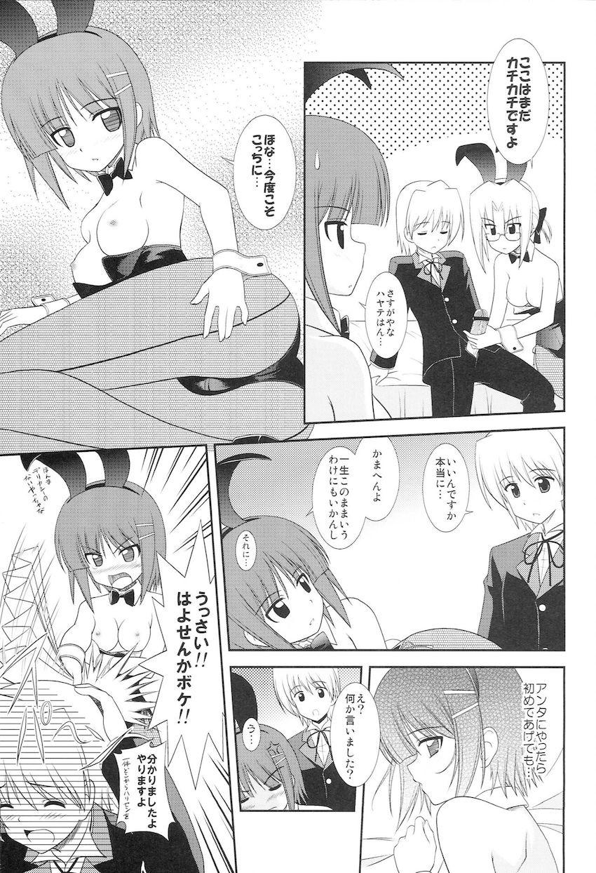 脱兎のごとく <> 012
