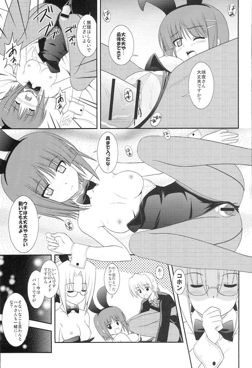 脱兎のごとく <> 014