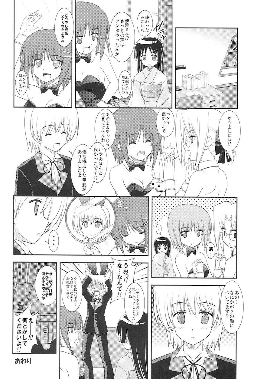 脱兎のごとく <> 023