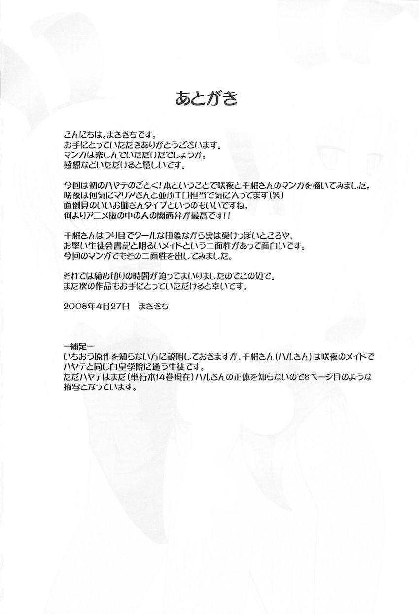 脱兎のごとく <> 024