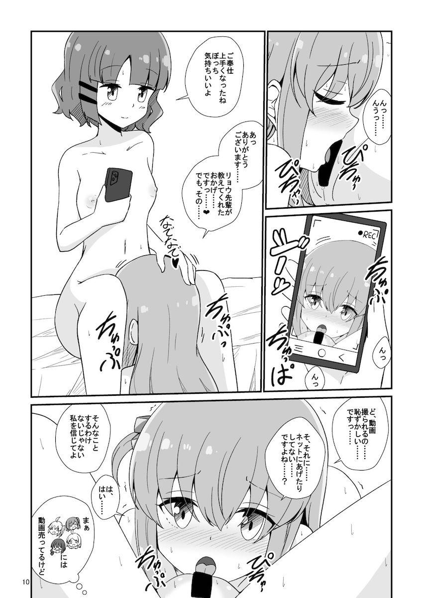 ぼっちちゃんハーレムレズセックス！ <> 011