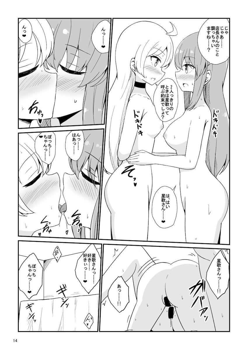 ぼっちちゃんハーレムレズセックス！ <> 015