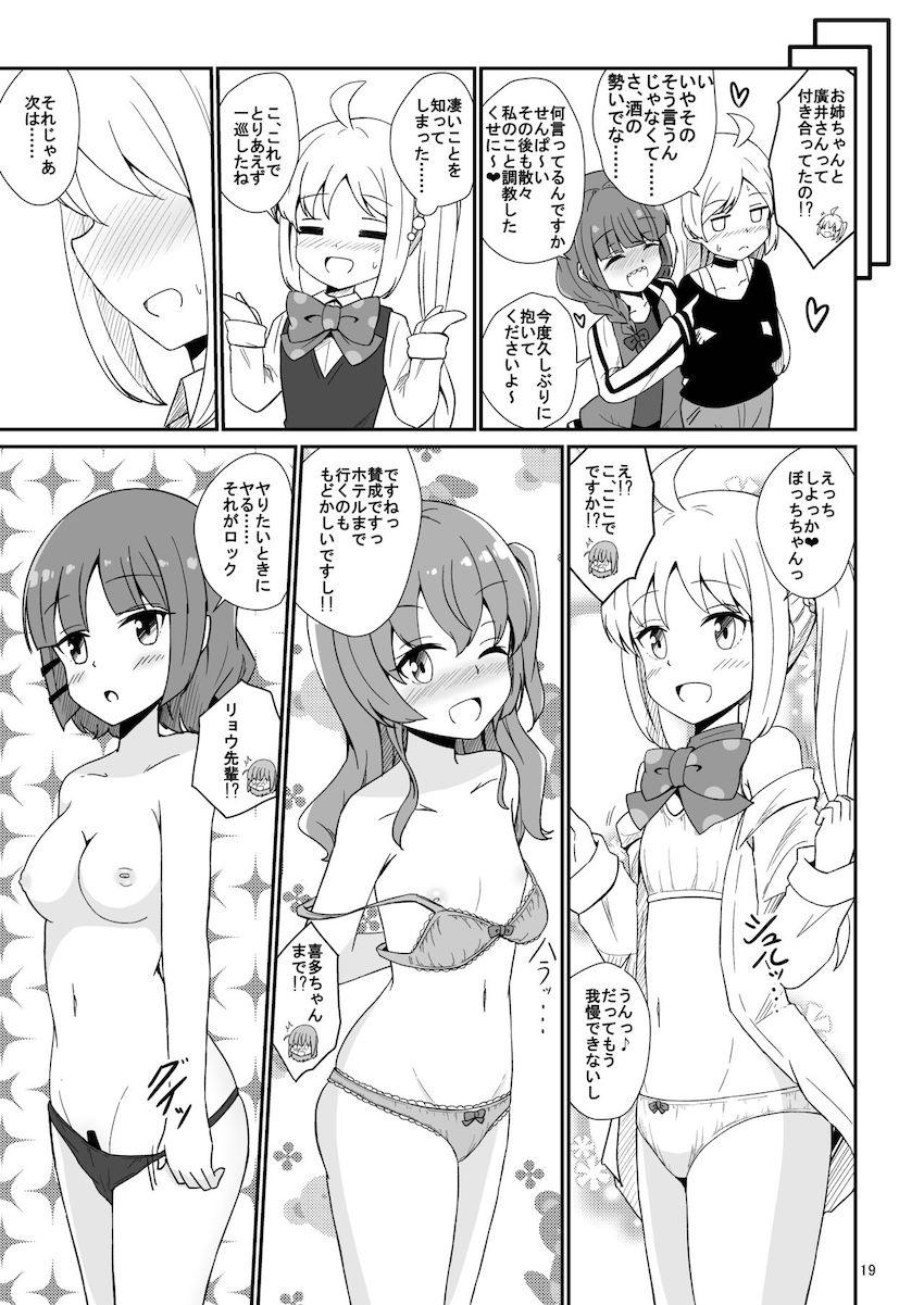 ぼっちちゃんハーレムレズセックス！ <> 020