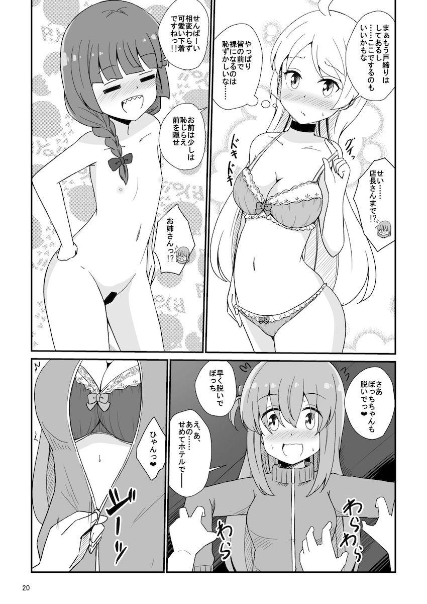 ぼっちちゃんハーレムレズセックス！ <> 021