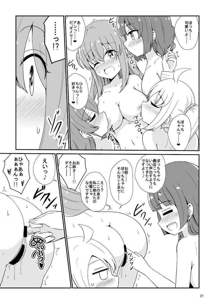ぼっちちゃんハーレムレズセックス！ <> 022