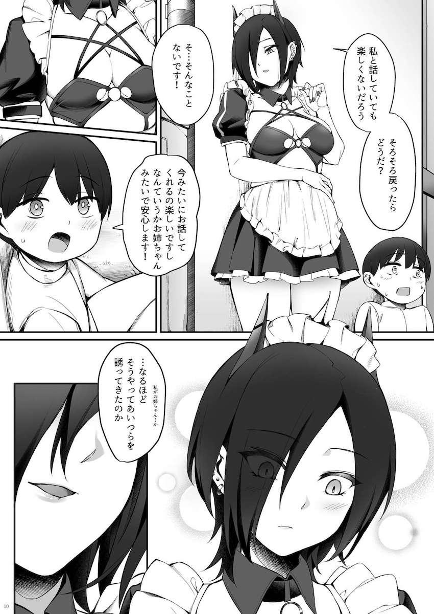 メイド服姿のクールなフッテンお姉ちゃんとおねショタ中出し初エッチ！マクデブルクお姉ちゃんとも連続中出しセックス！ <> 010